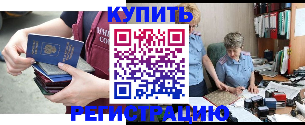 временная регистрация гарантия в Черепаново