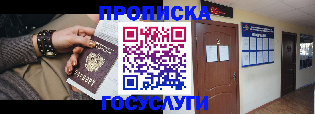 временная регистрация адрес в Черепаново