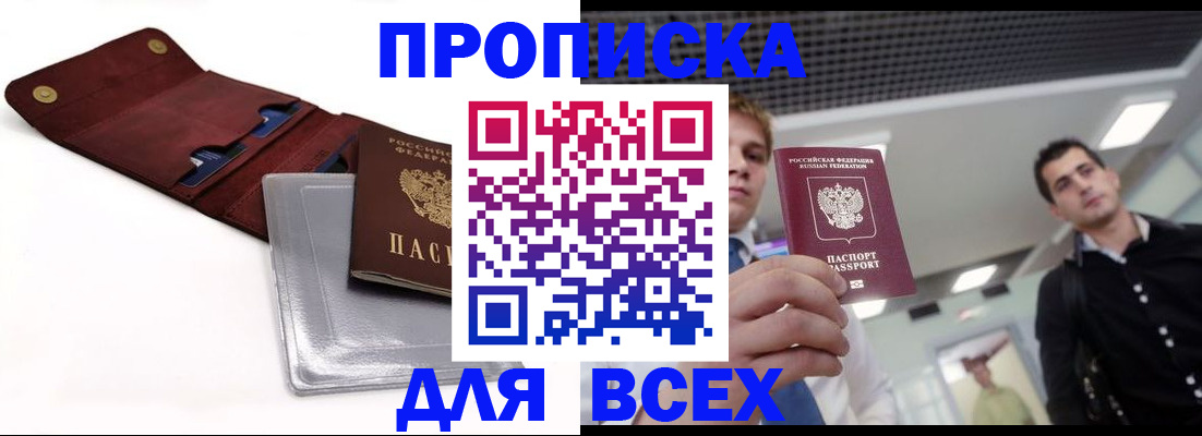 прописка паспорт в Черепаново