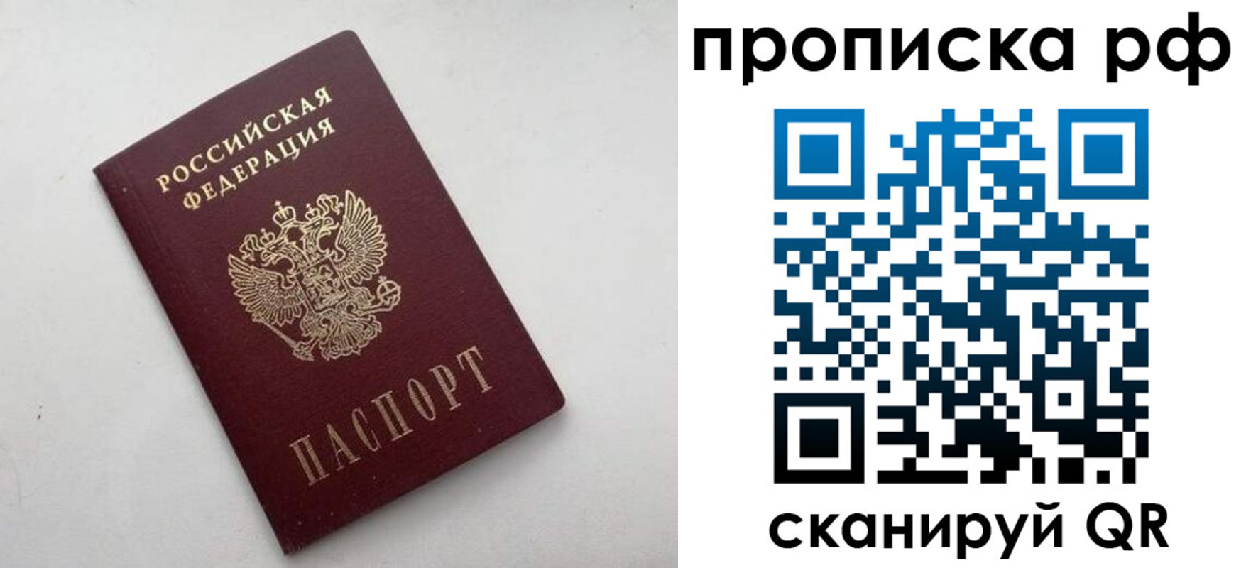 прописка ребенка в Черепаново