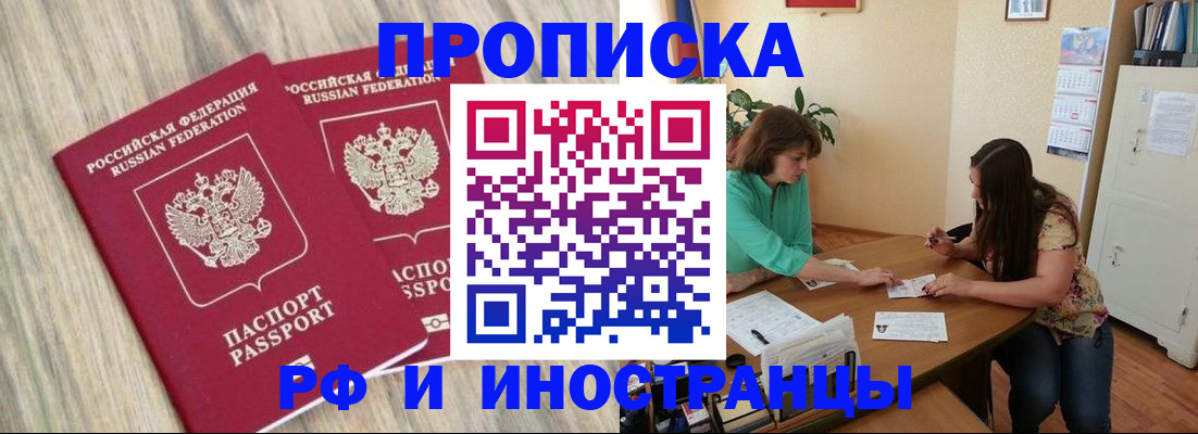 прописка для школы в Черепаново