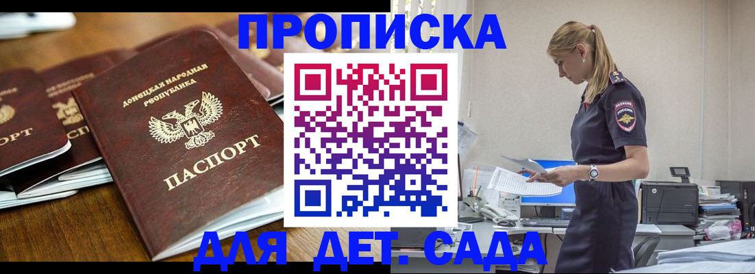прописка ребенка в Черепаново
