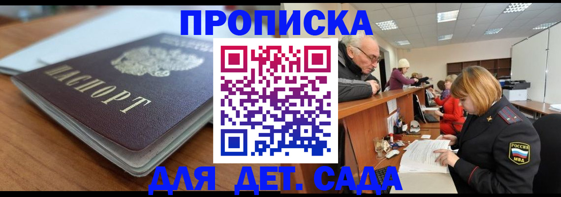 прописка штамп в Черепаново