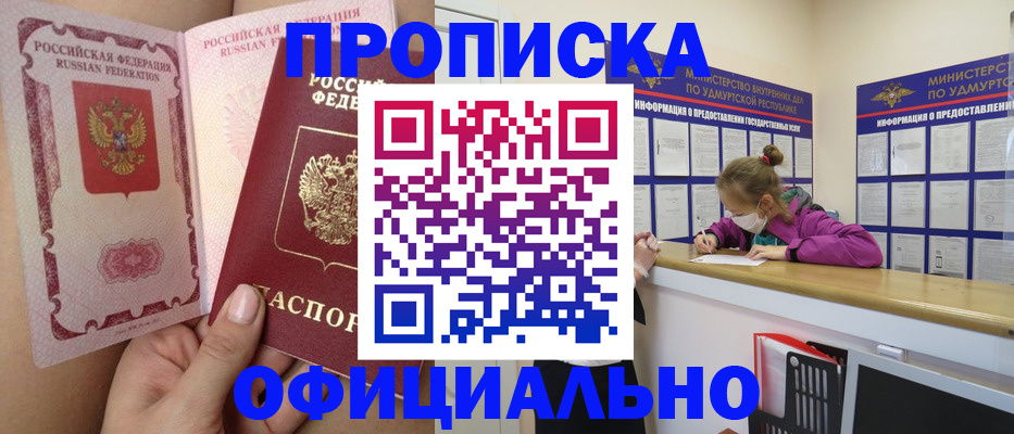 прописка для школы в Черепаново