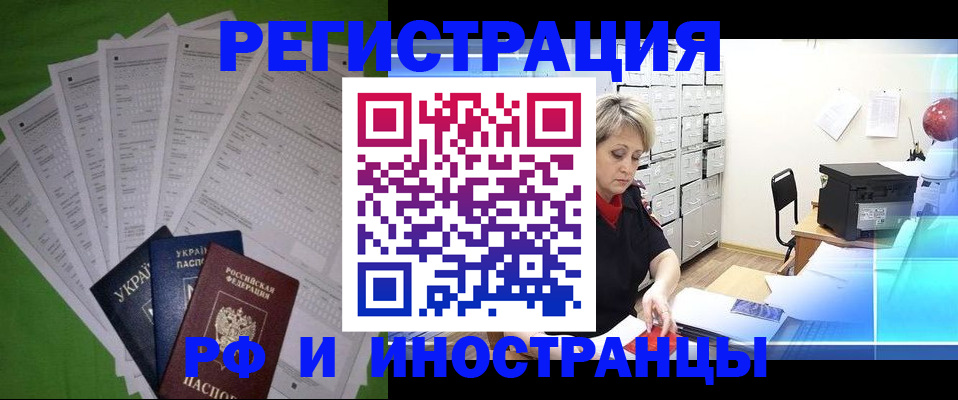 миграционный учет в Черепаново