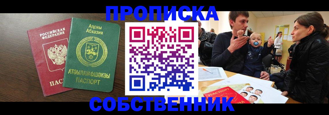 временная регистрация недорого в Черепаново